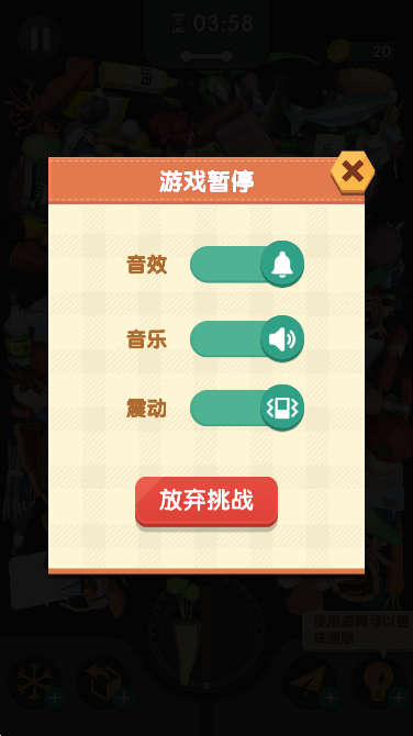 美食大作战3图5