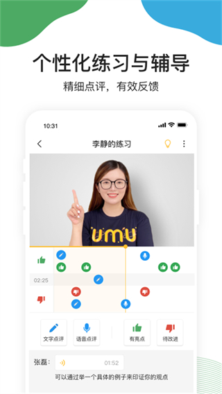umu软件图4