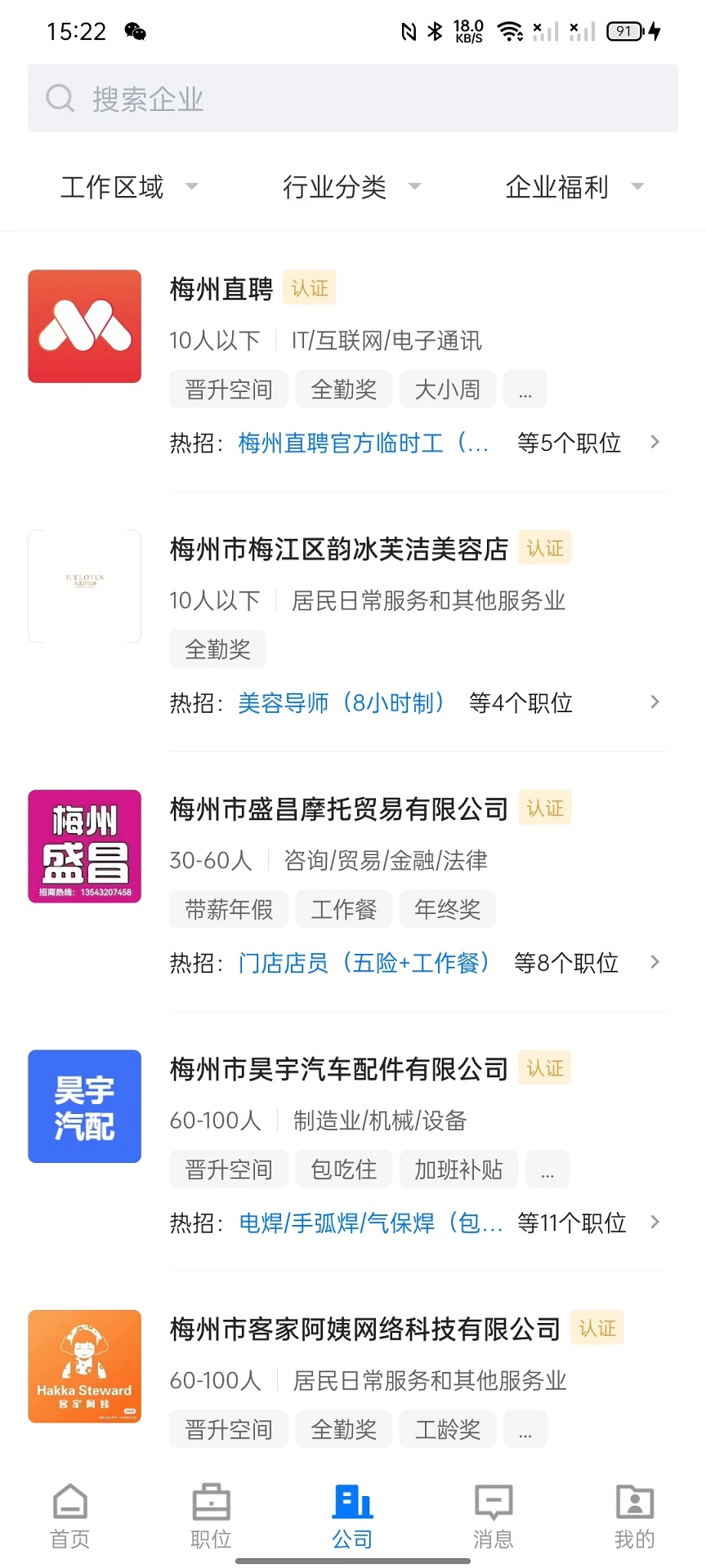 梅州直聘图3