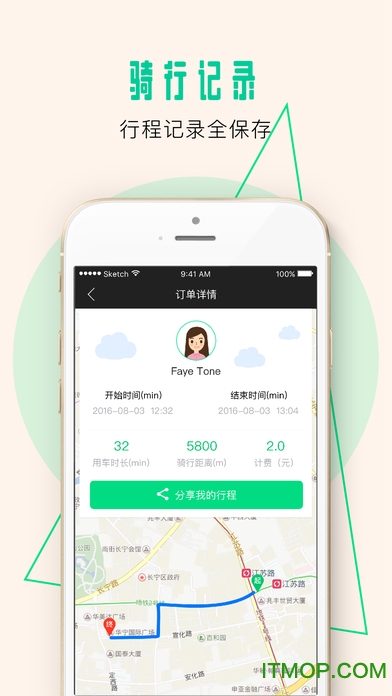 优拜单车ios版图1