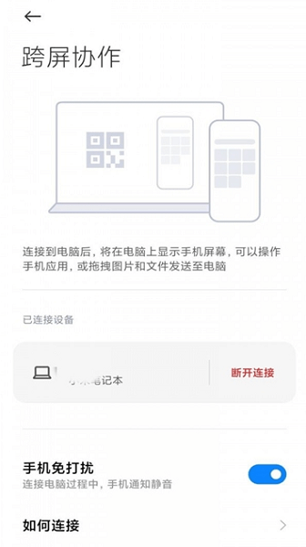小米跨屏协同服务app 小米跨屏协同服务app