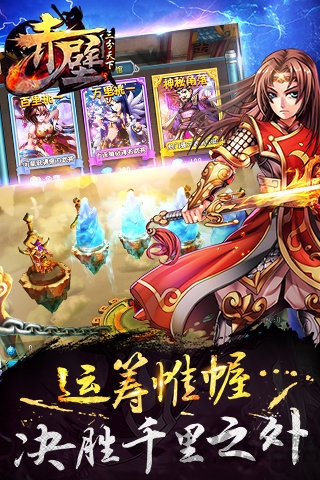 赤壁－三分天下图1