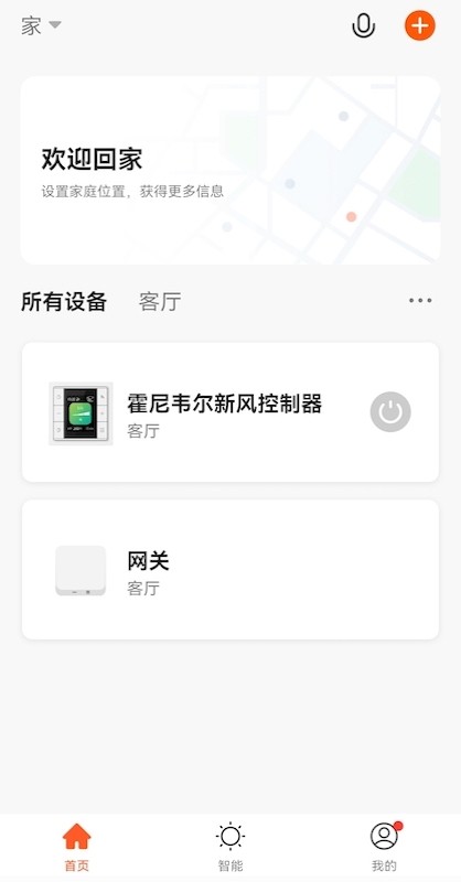 HLife智能家居图1