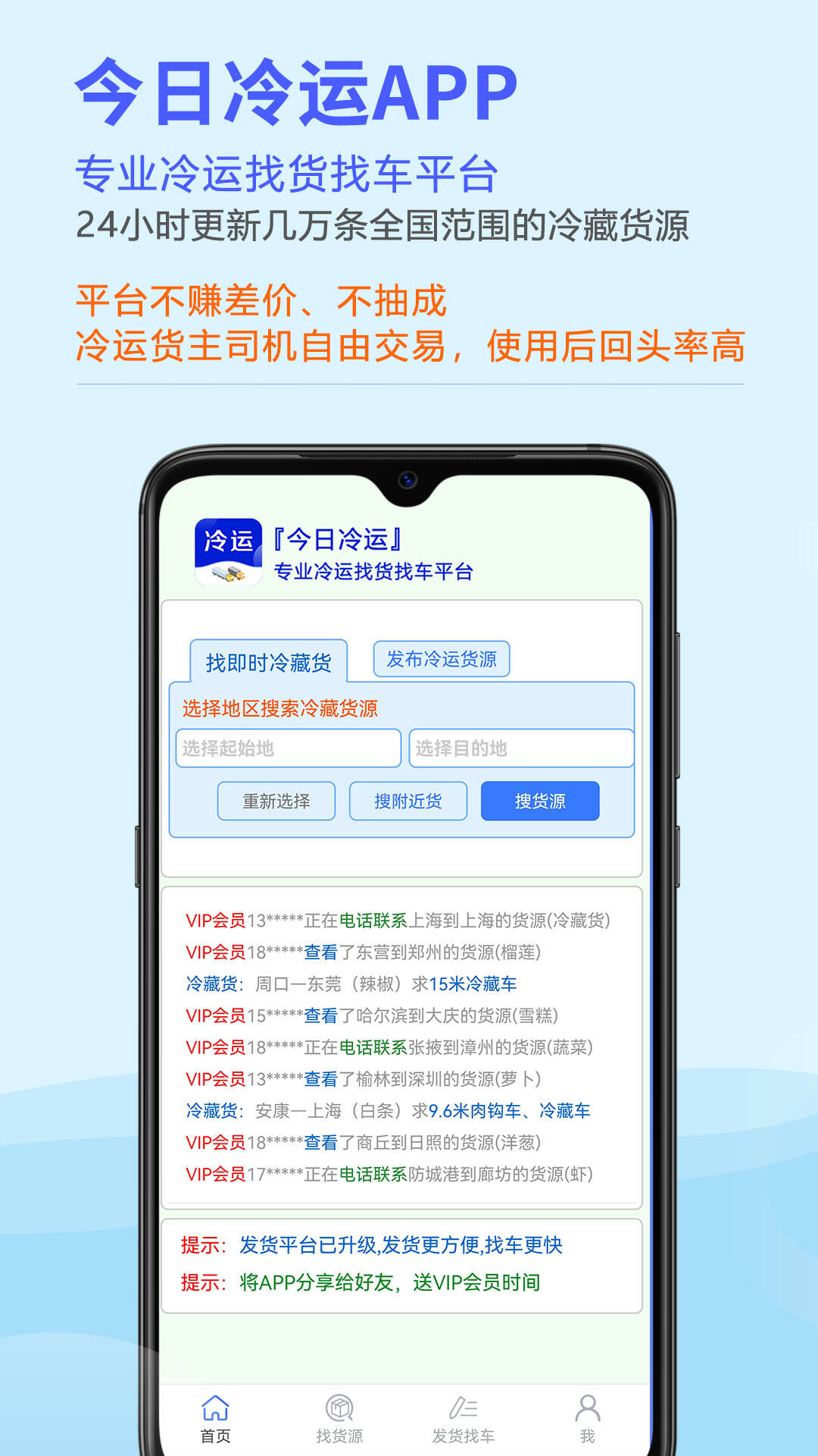今日冷运图1