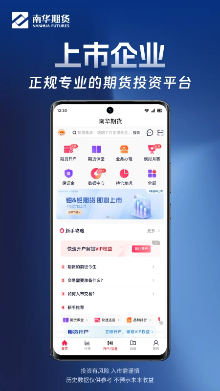 南华期货掌上交易图1