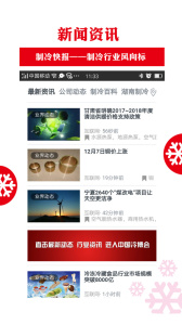 制冷商情图2