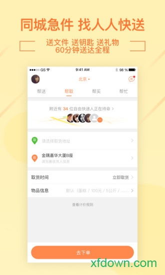 人人快送图4