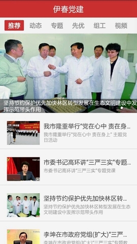 伊春党建图3