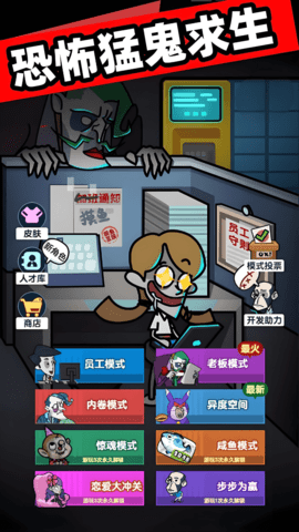 恐怖猛鬼求生图2