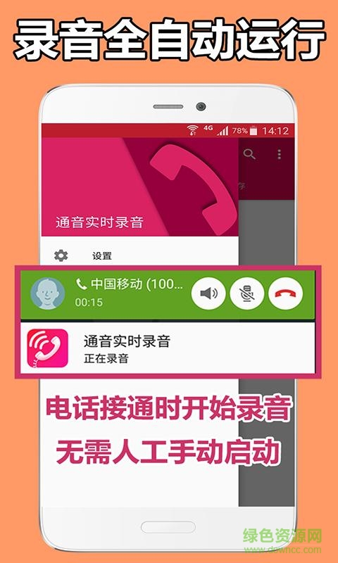 通音实时录音图2