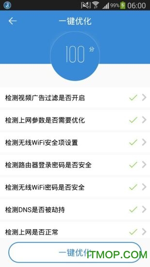 路由优化大师图2