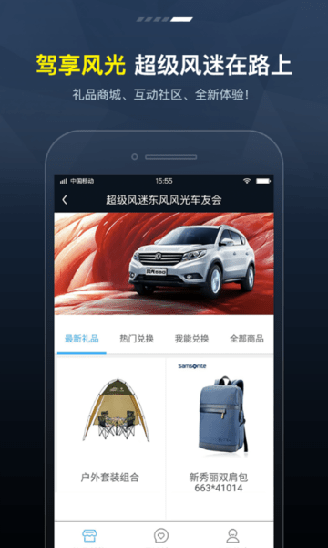 Fengon Link智能网联系统图4