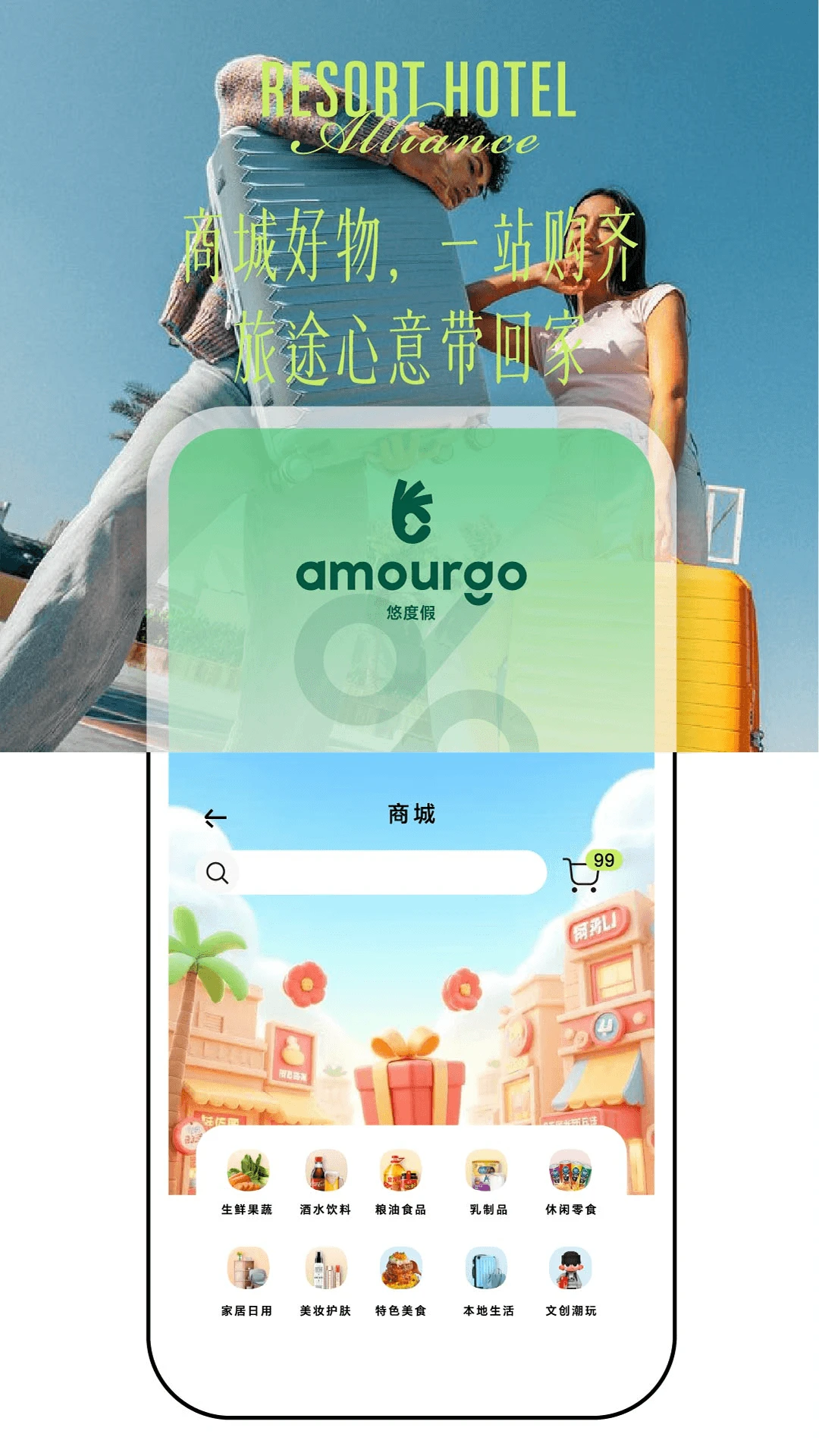 悠度假 悠度假