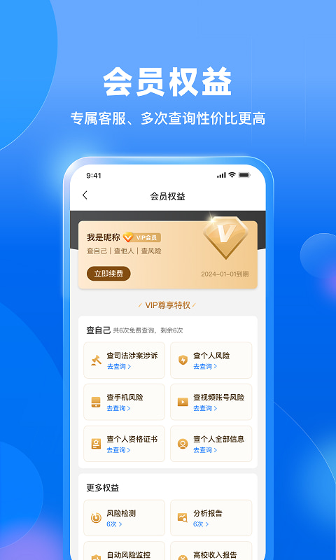 天下信用(征信查询) v7.0.2 安卓手机版图1