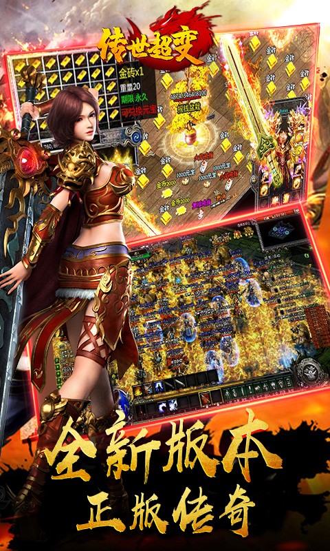 传 世 超 变 满V版图3