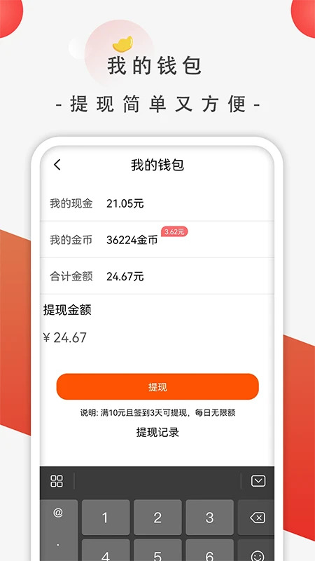 萌虎赚钱图3
