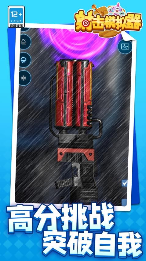射击模拟器图1