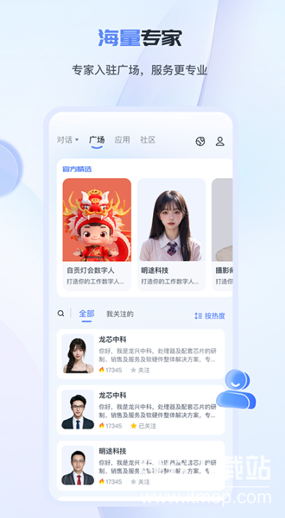 工作数字人官方正版app手机苹果版