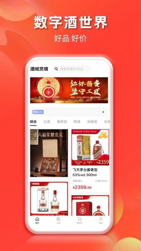 酒域灵境商城图4