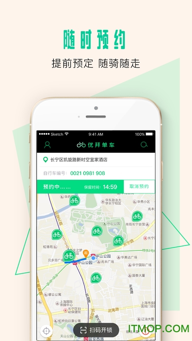 优拜单车ios版图3