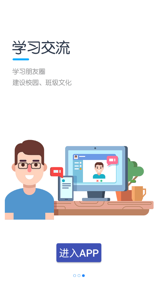 讯网教学云平台图3