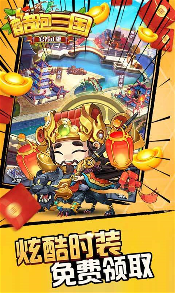 酷跑三国图4
