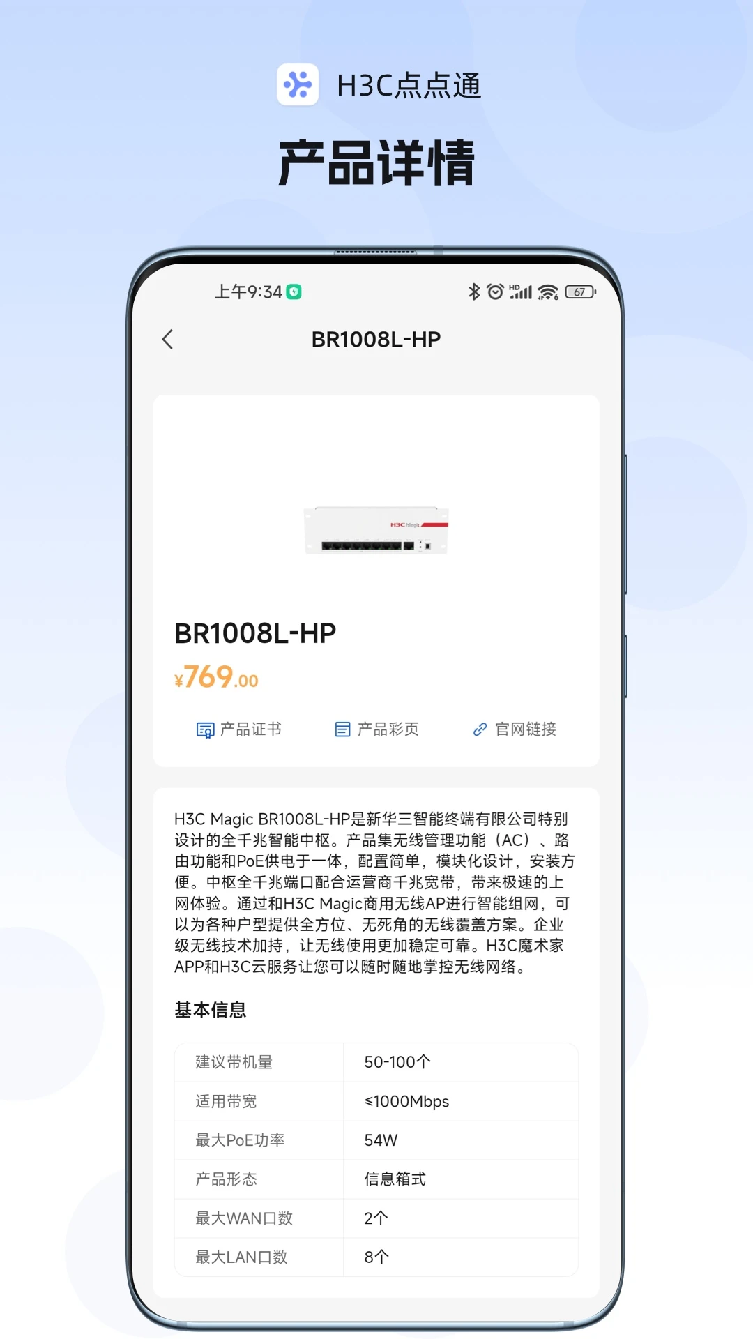 H3C点点通图3