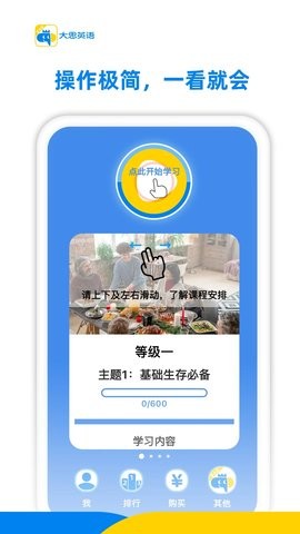 大思英语软件图2
