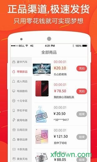 天天竞拍图4