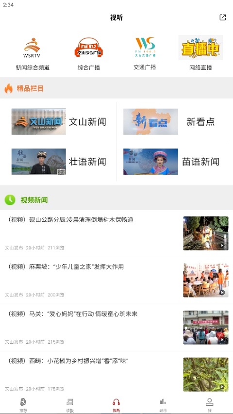 文山发布图3