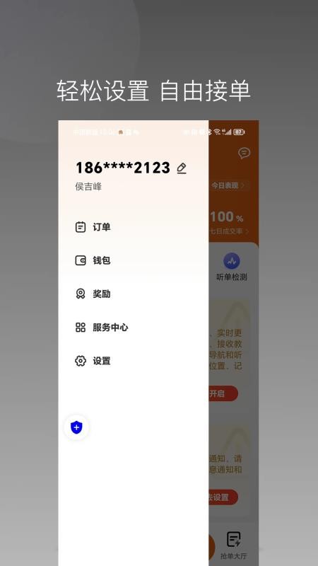 捎点宝出行司机端图2