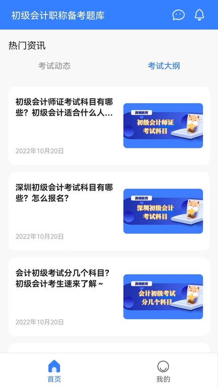 初级职称考试助手图4
