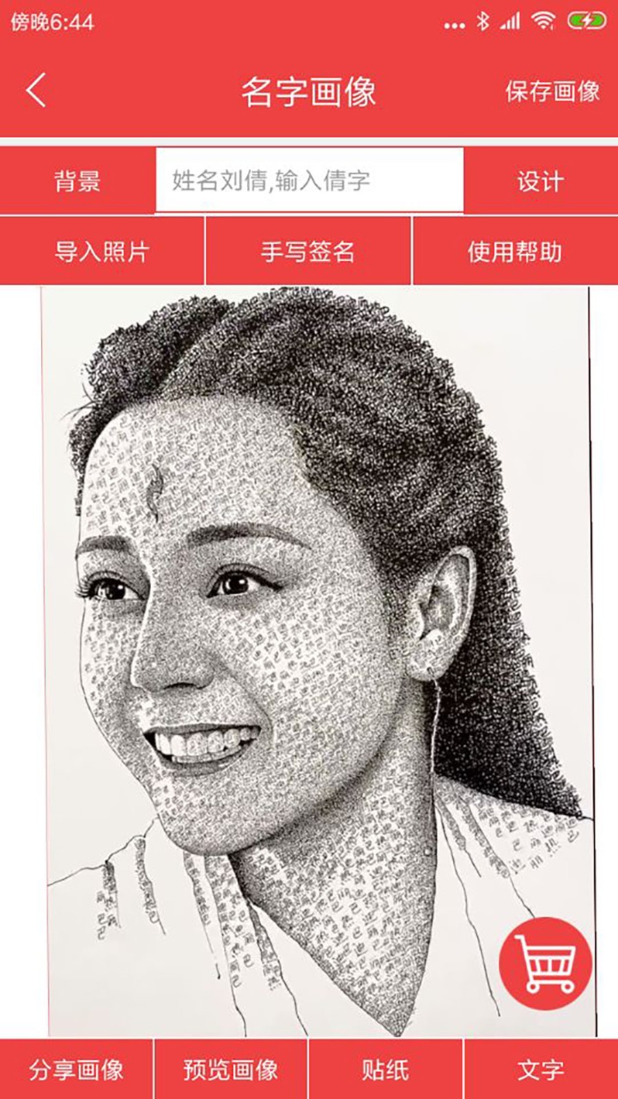 个性艺术签名图2