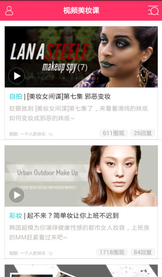 视频美妆课图2