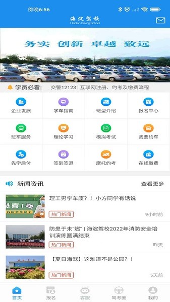 海淀驾校 海淀驾校