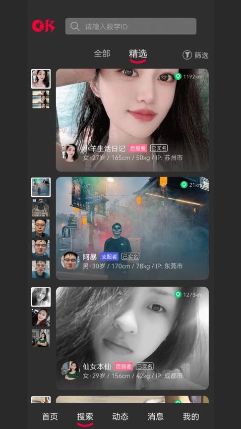 oiki社交软件图4