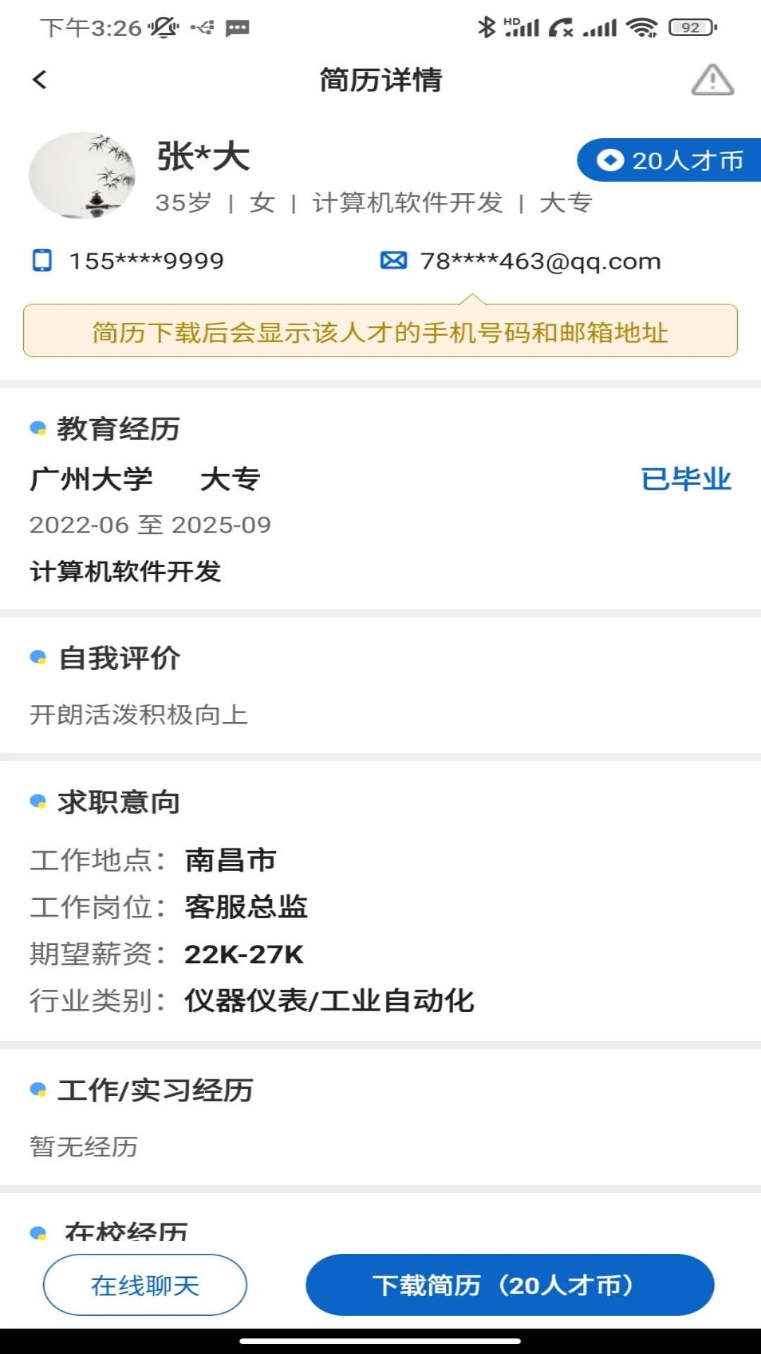 校园聘企业端图3