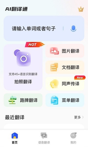 AI翻译通图3
