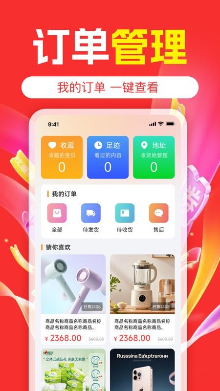 购物实惠多多图1