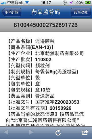 药品管家图2