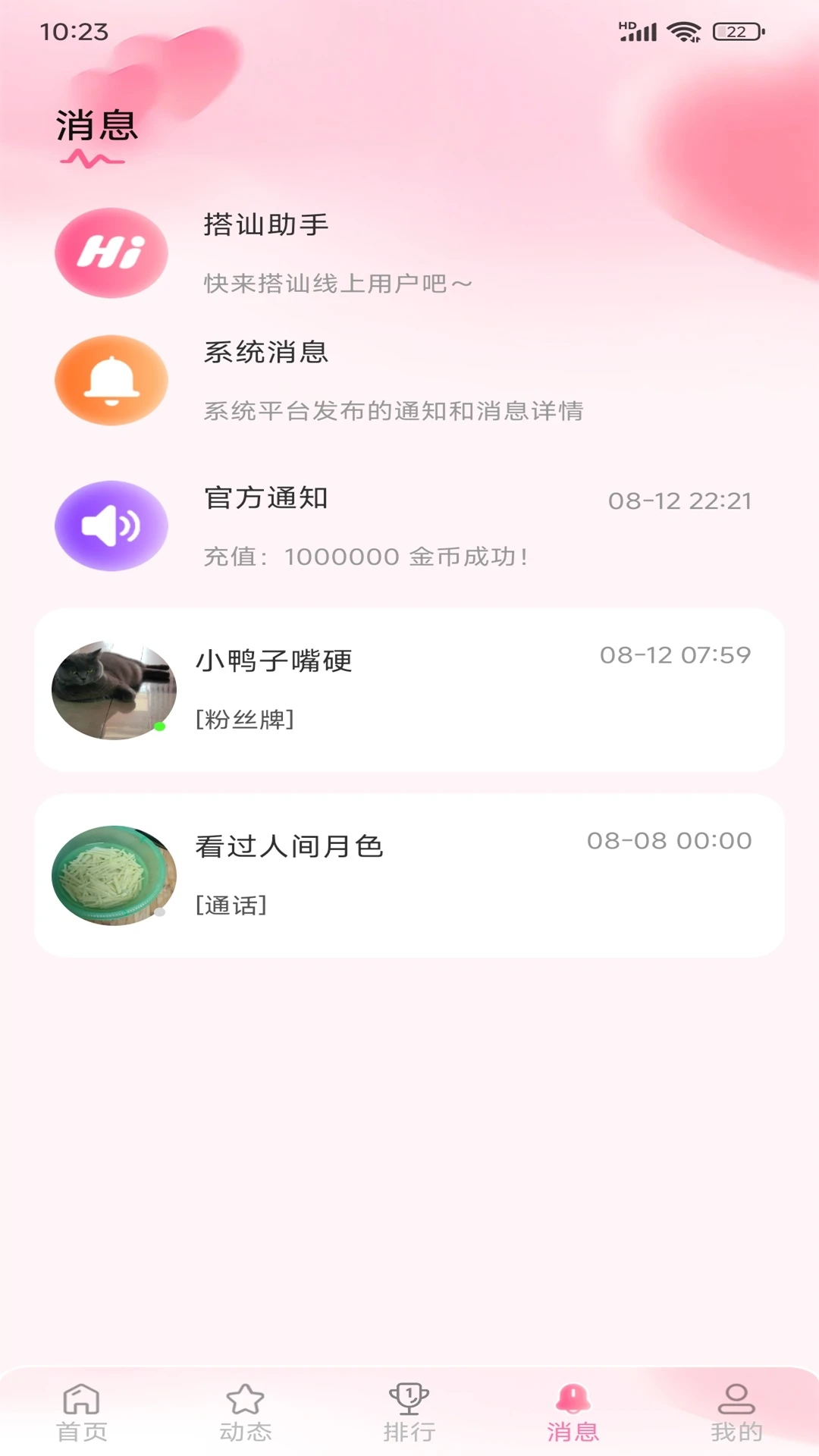 欢聊堡图3
