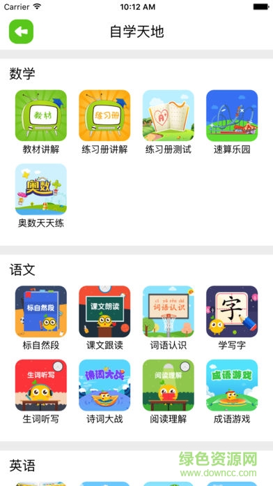 创恒同步课堂图2