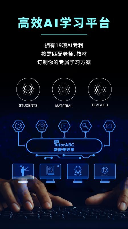 New TutorABC 新麦奇好学