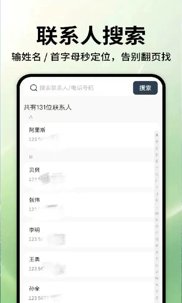 通话记录一键查询图2