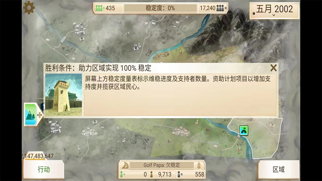 叛乱公司原版安装器图2