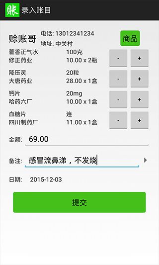 赊账记账(手机记账软件) v1.1.58 安卓版图2