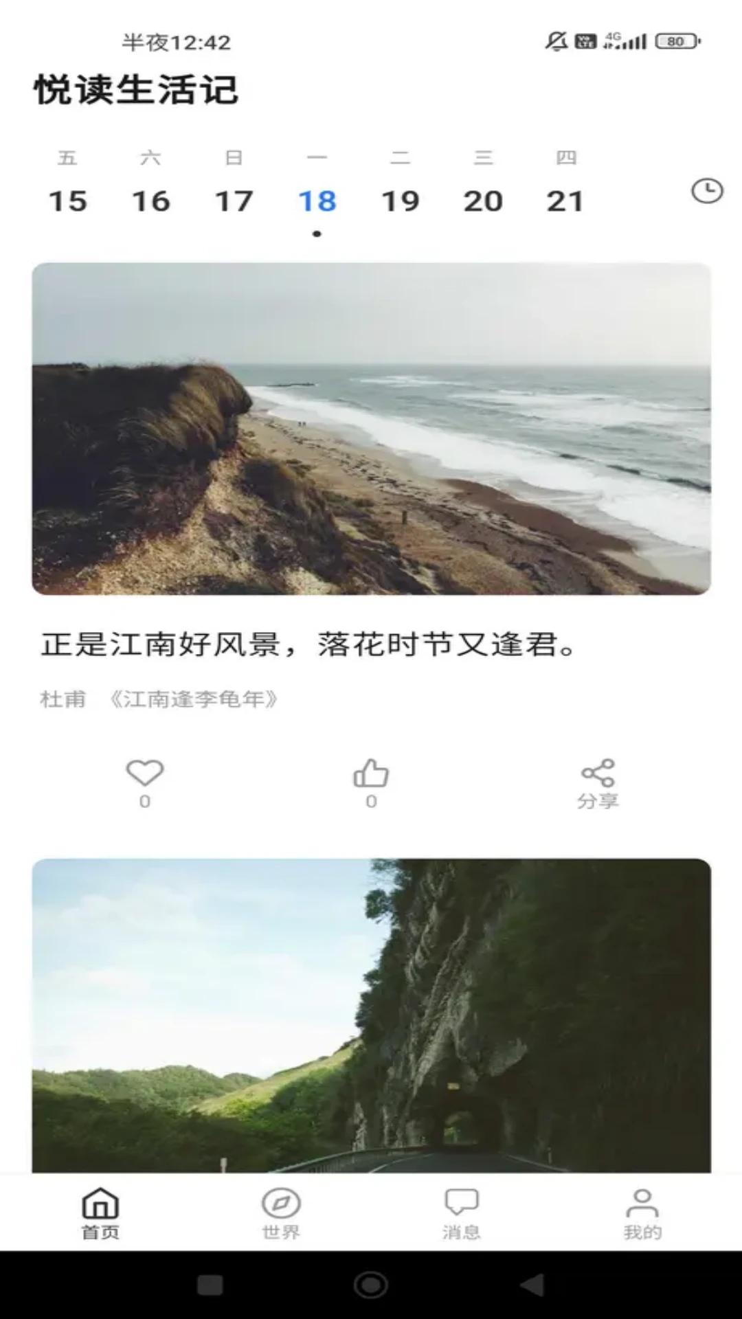 悦读生活记图4