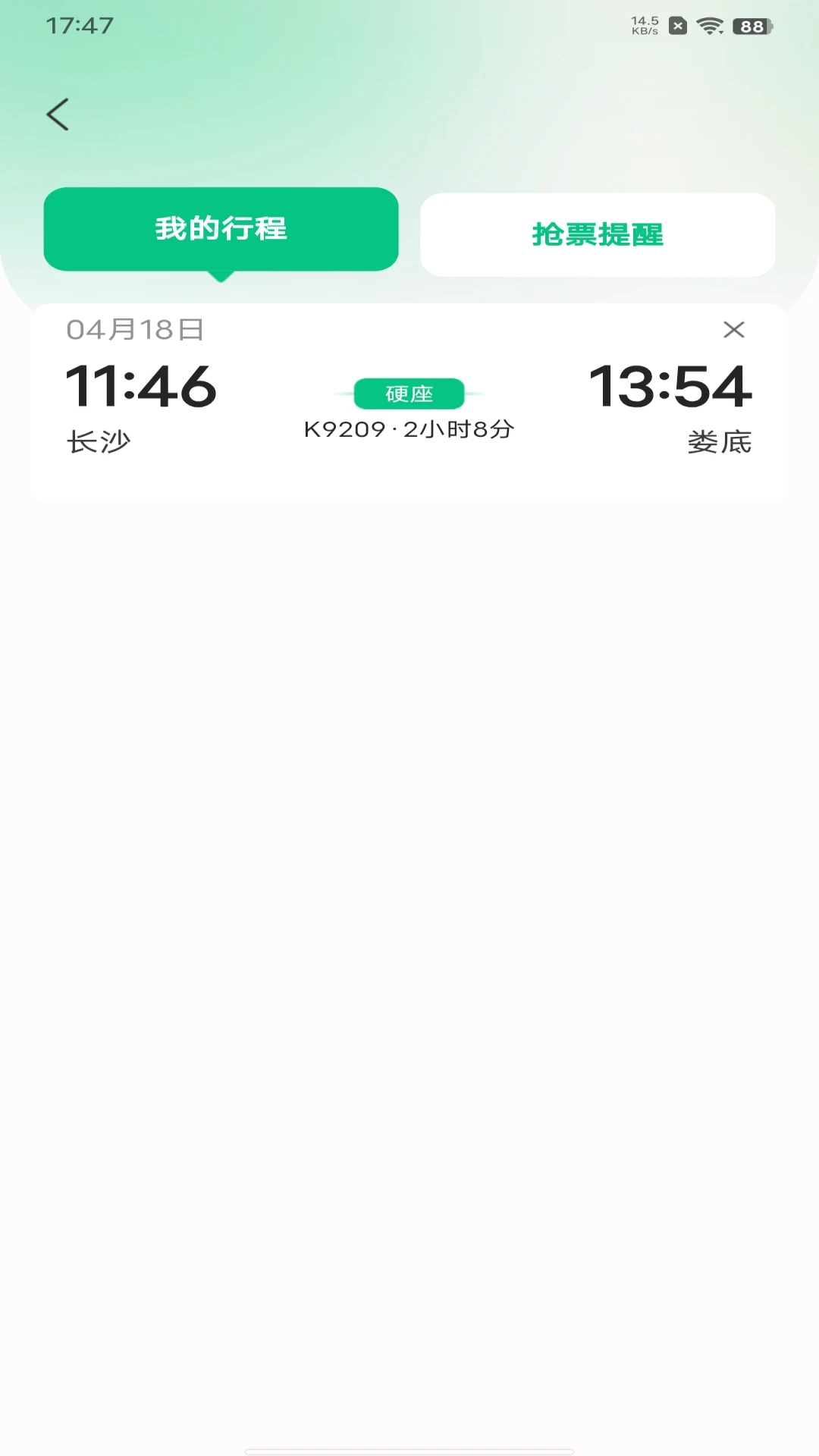 火车票余票查询图3