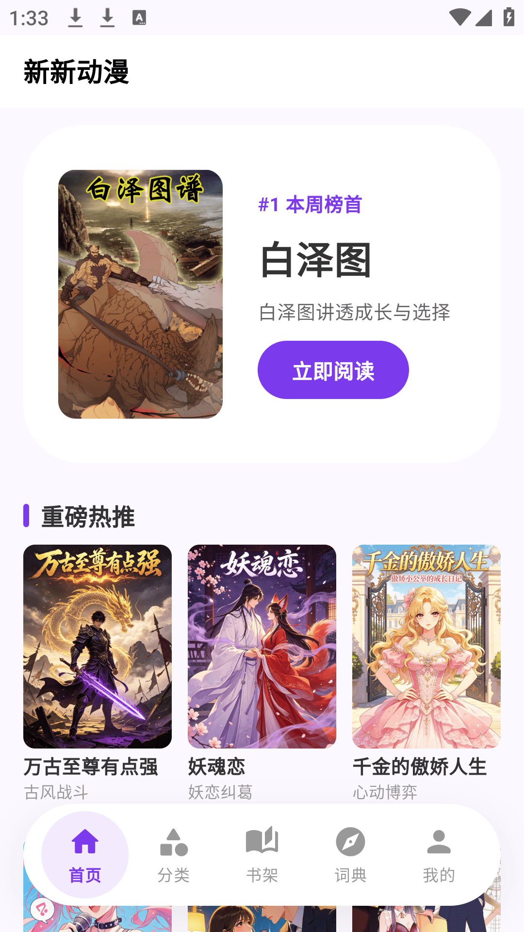 严选漫画乐园图1