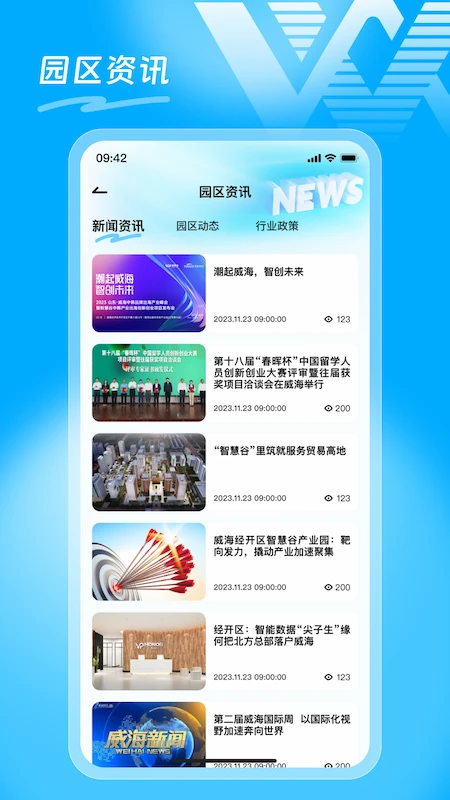 智慧谷图4